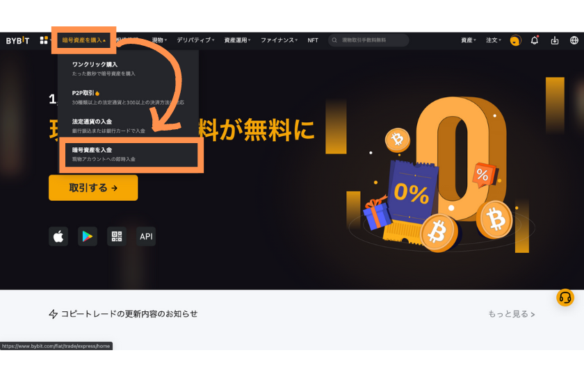 Bybit 仮想通貨入金方法①