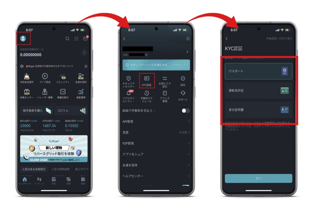 Bitget　本人確認(KYC)1