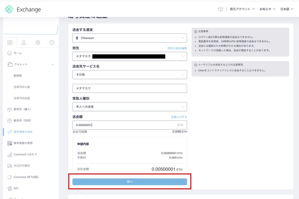 【PC版】コインチェックからメタマスクに送金手順15
