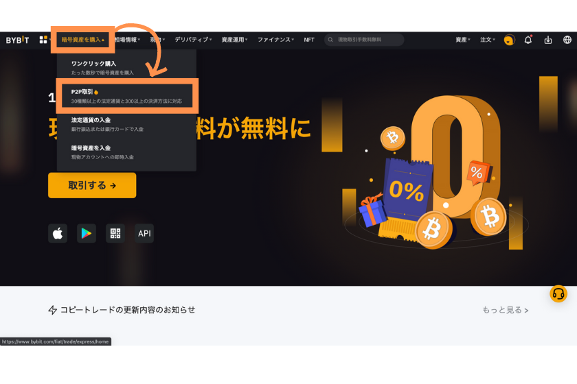 Bybit P2P取引入金方法①