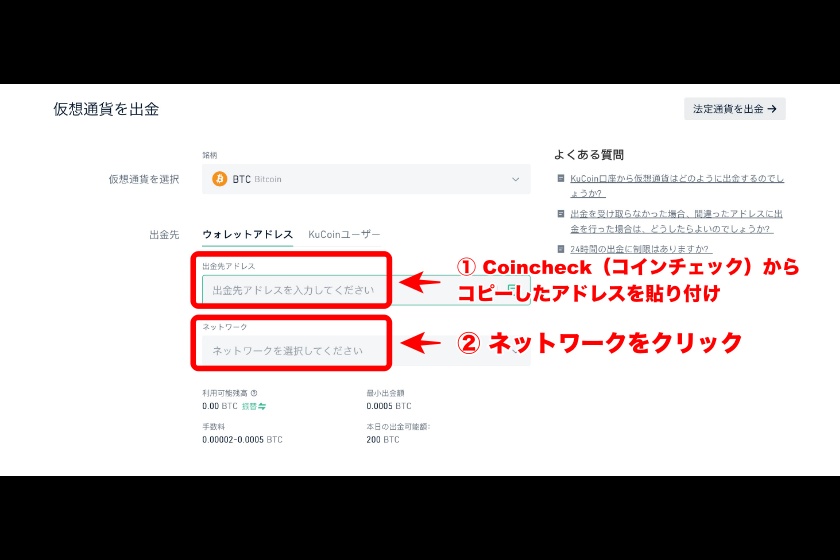 Kucoin出金「Kucoinからの出金③」