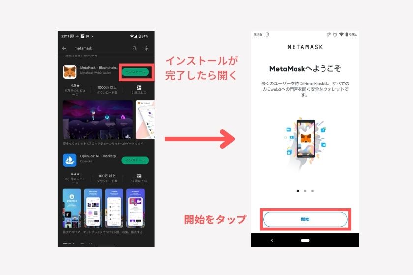 メタマスクスマホ「アプリダウンロード」