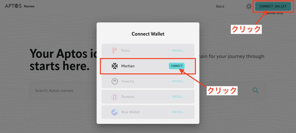 AptosNamesとMartianウォレットの接続方法1
