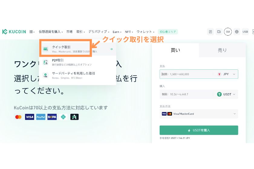 クーコインクレジットカード「クイック取引選択」