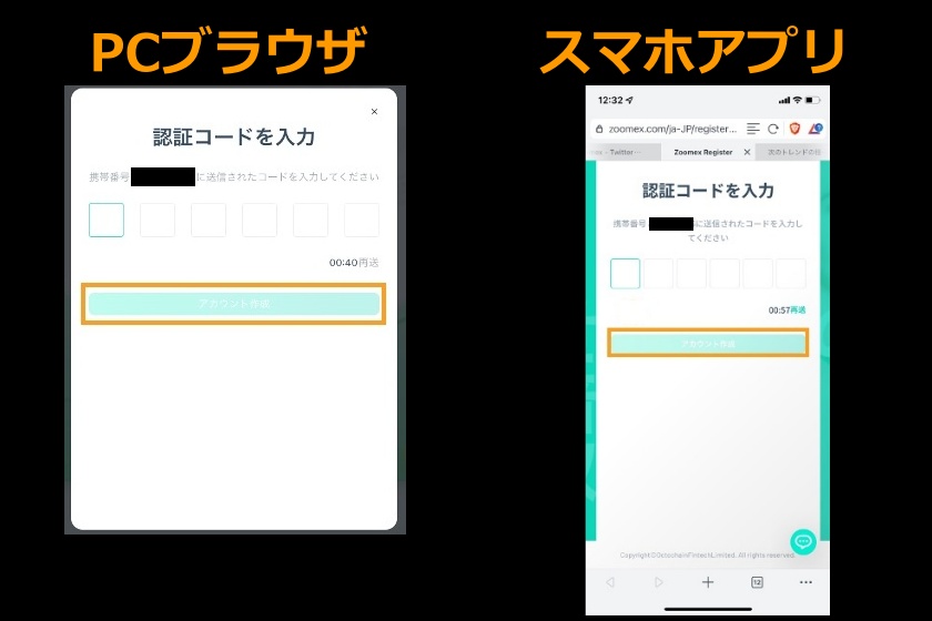 zoomex口座開設方法2