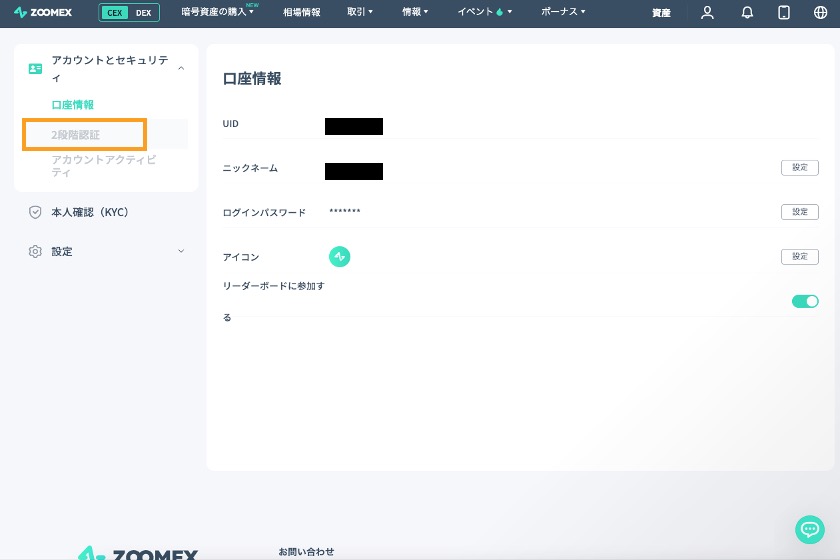 ZOOMEX　口座開設「2段階認証2」