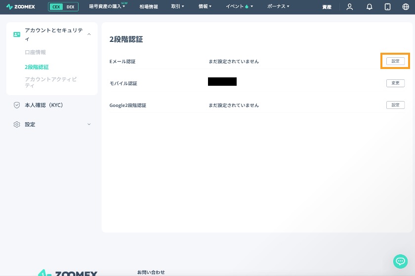 ZOOMEX　口座開設「2段階認証3」