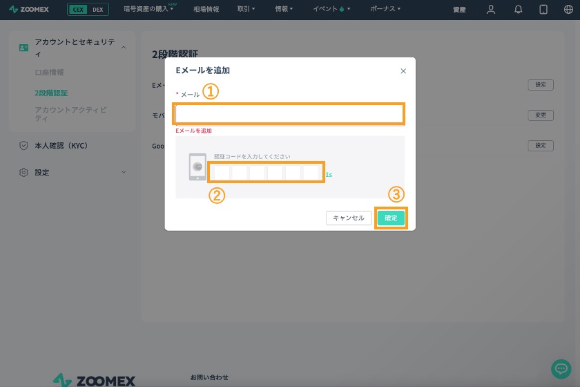 ZOOMEX　口座開設「2段階認証4」