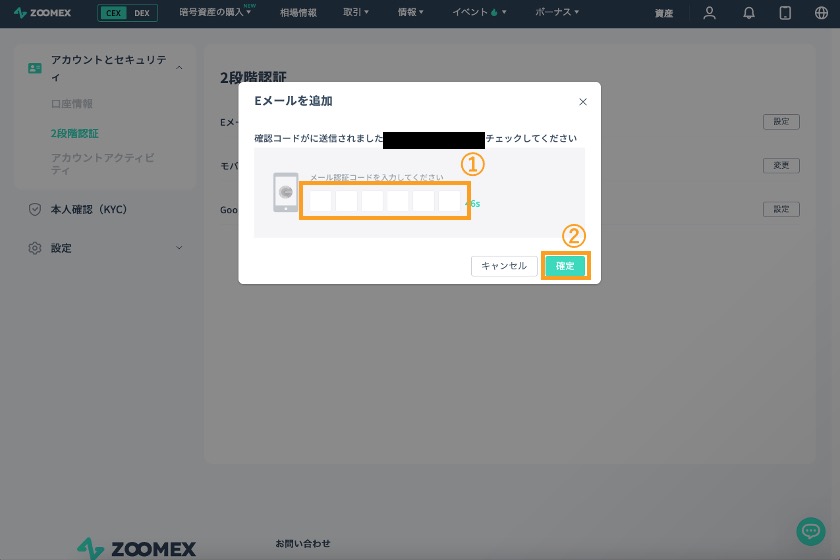 ZOOMEX　口座開設「2段階認証5」