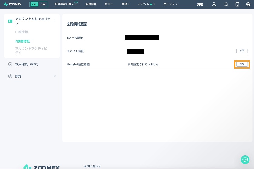 ZOOMEX　口座開設「2段階認証6」