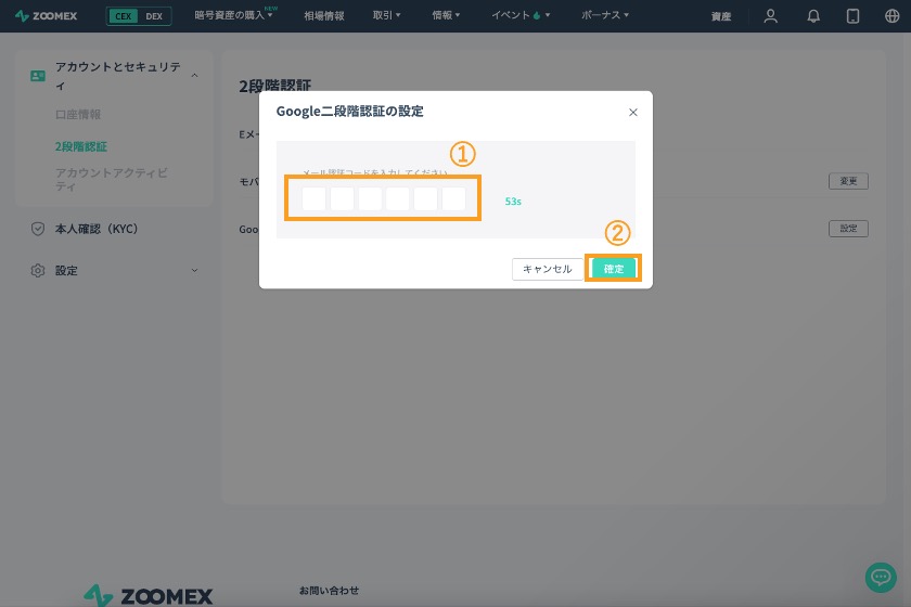 ZOOMEX　口座開設「2段階認証7」
