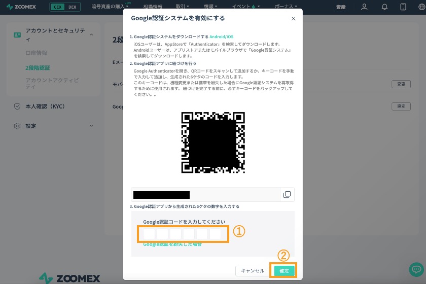 ZOOMEX　口座開設「2段階認証8」