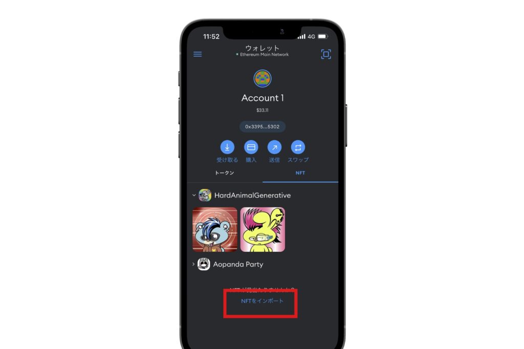 【スマホアプリ版】メタマスクにNFTを表示させる方法11