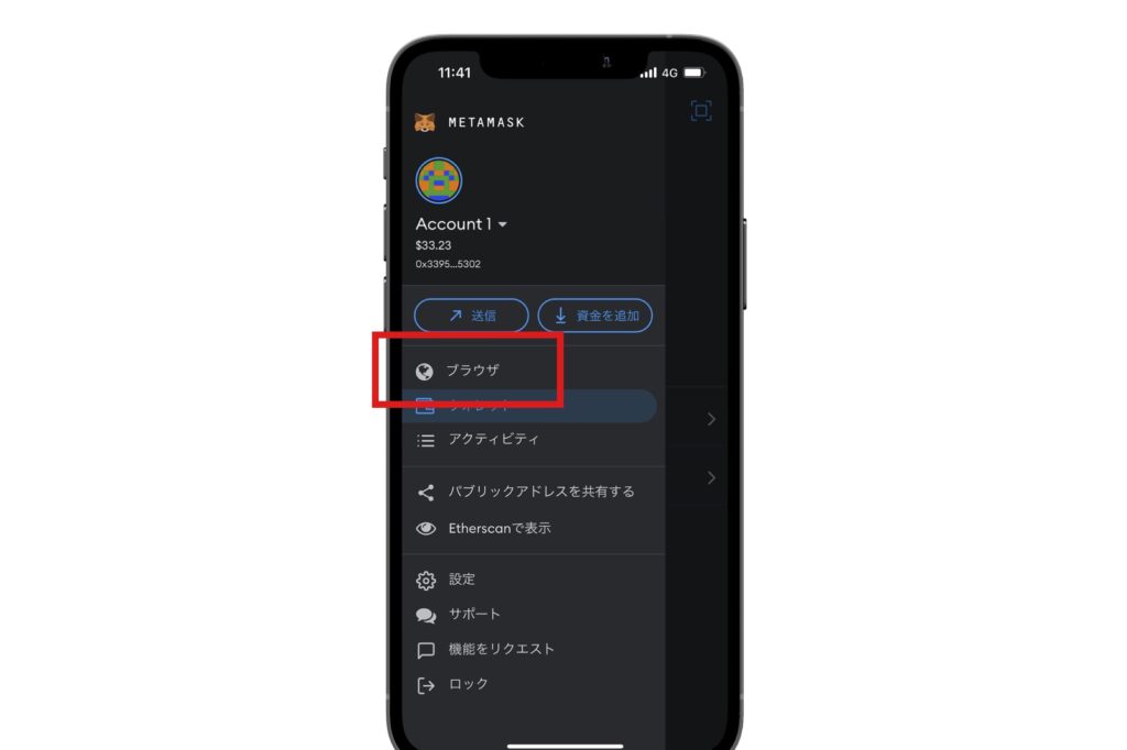 【スマホアプリ版】メタマスクにNFTを表示させる方法1