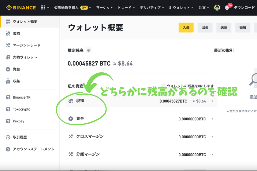 画像③Binance（バイナンス） コンバート 資産確認