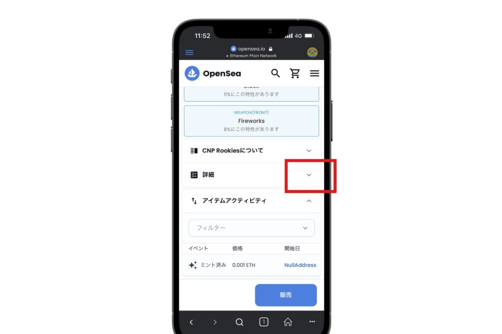 【スマホアプリ版】メタマスクにNFTを表示させる方法6