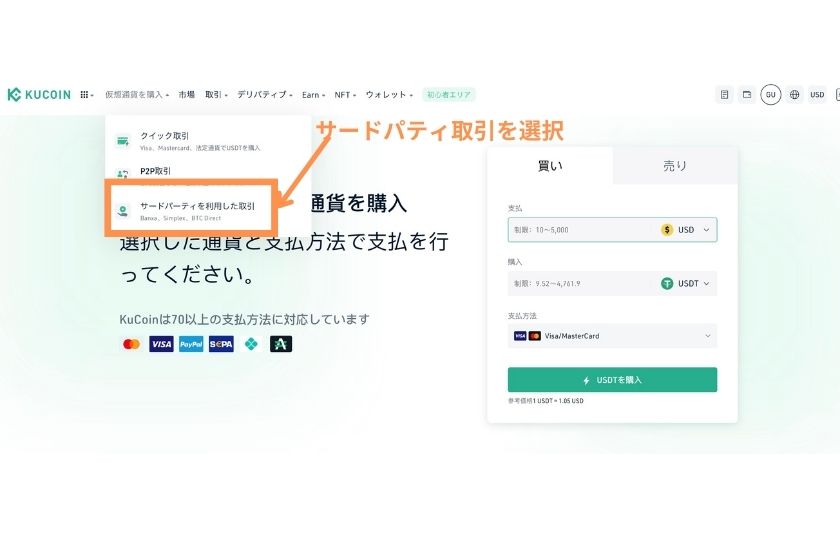 クーコインクレジットカード「サードパーティ取引」