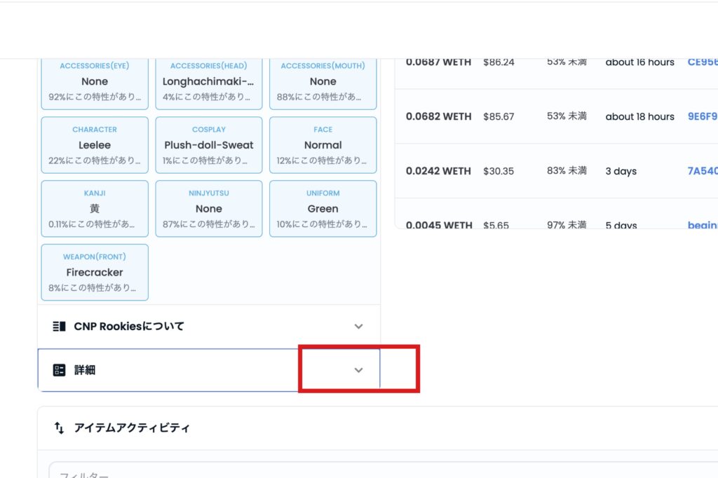 【PC版】メタマスクにNFTを表示させる方法3