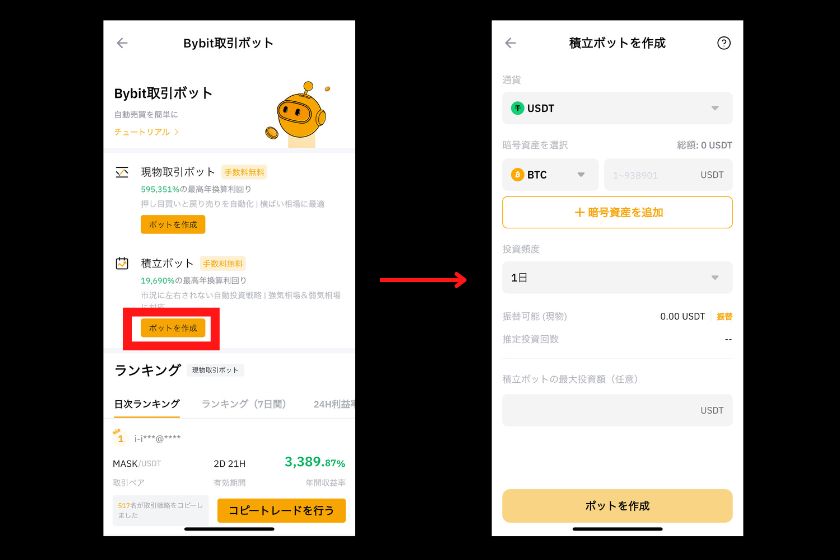 Bybit　積立ボット「スマホでのボット作成2」