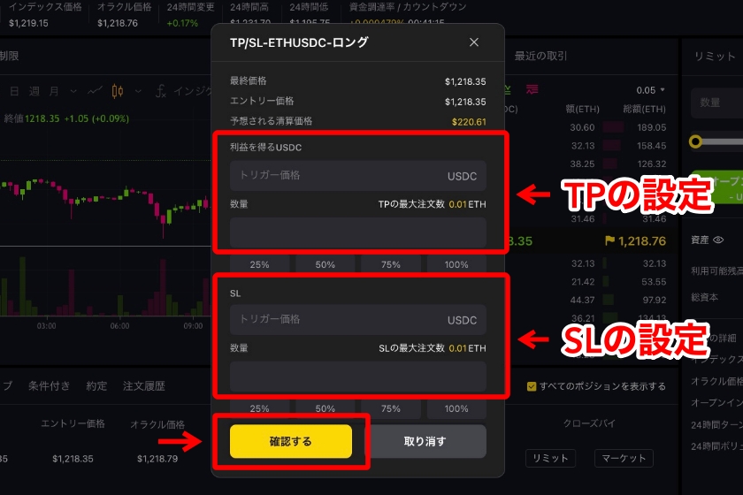 APEX評判「ブラウザ版のTP/SLの設定2」