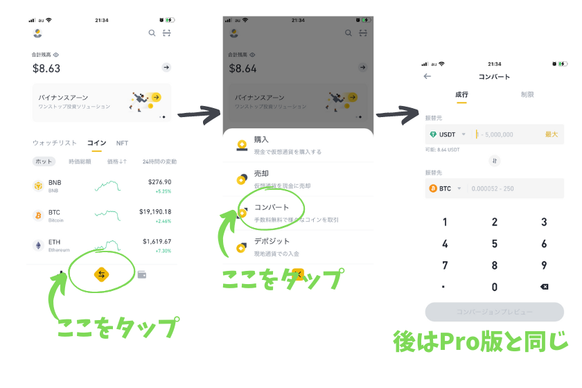 画像⑰Binance（バイナンス） コンバート スマホアプリ Lite版