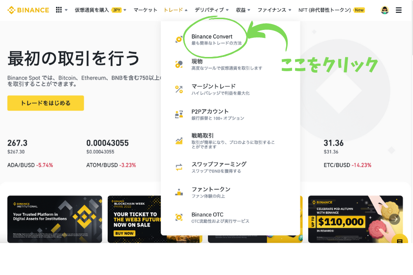 画像⑤Binance（バイナンス） コンバート Binance Convert