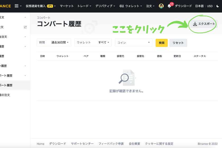 画像⑲Binance（バイナンス） コンバート 取引履歴ダウンロード