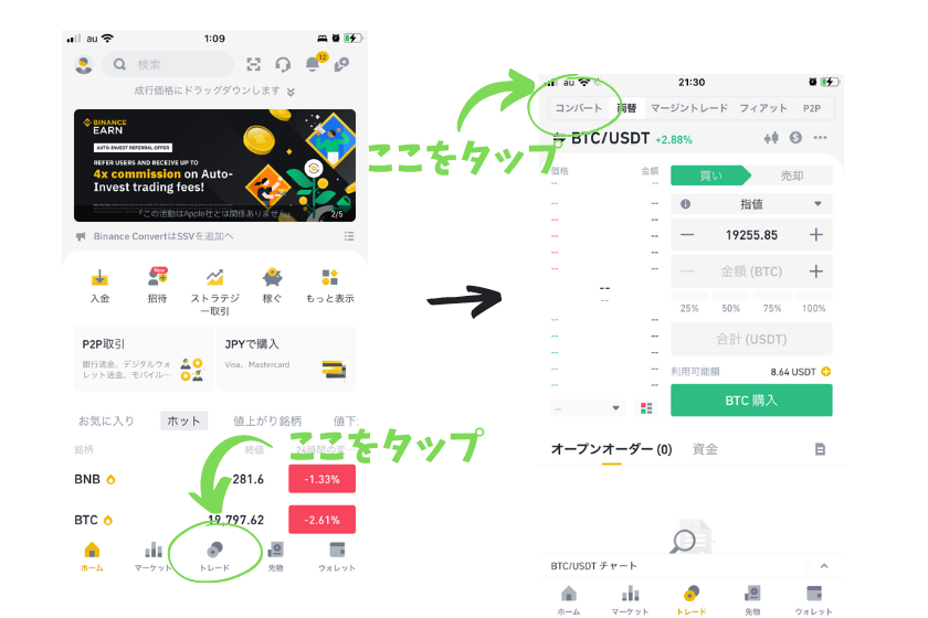 画像⑭Binance（バイナンス） コンバート スマホアプリ Pro