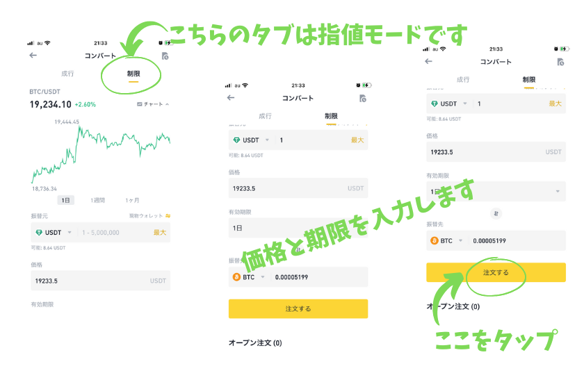 画像⑯Binance（バイナンス） コンバート スマホアプリ 制限モード