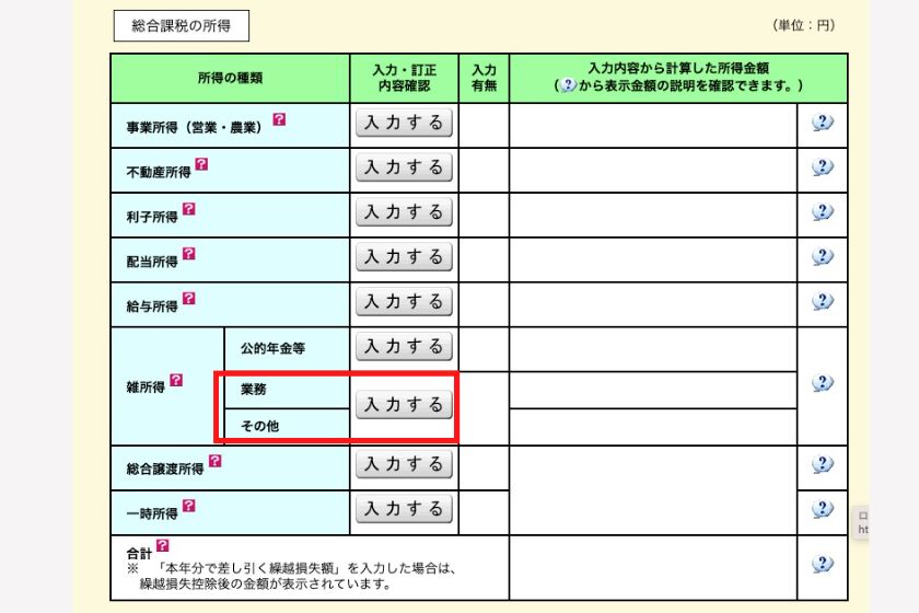 Kucoin（クーコイン）確定申告 確定申告手続き⑦