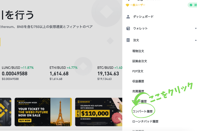 画像⑱Binance（バイナンス） コンバート 取引履歴