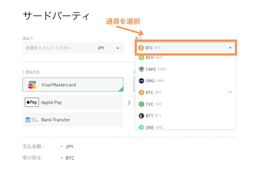 クーコインクレジットカード「通貨選択」