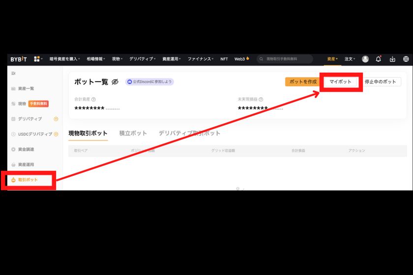 Bybit　積立ボット「ボットの終了方法2」
