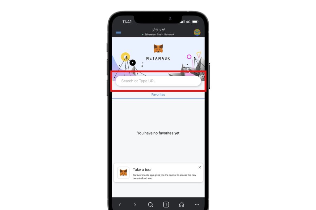 【スマホアプリ版】メタマスクにNFTを表示させる方法2