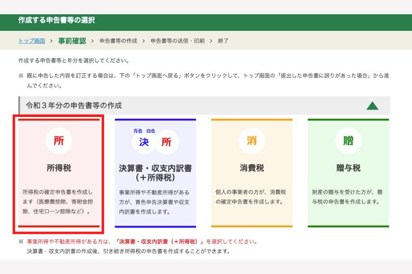 Kucoin（クーコイン）確定申告 確定申告手続き⑤