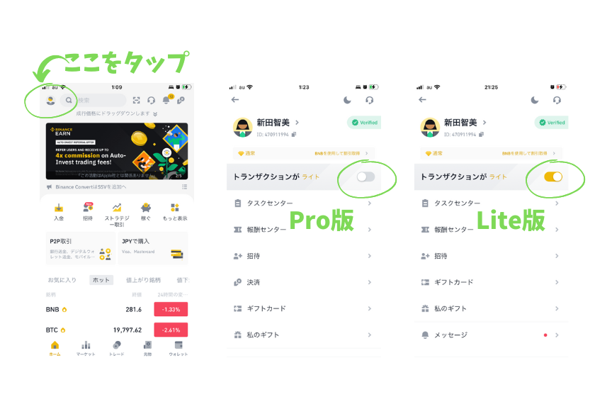 画像⑬Binance（バイナンス） コンバート スマホアプリPro Lite切り替え