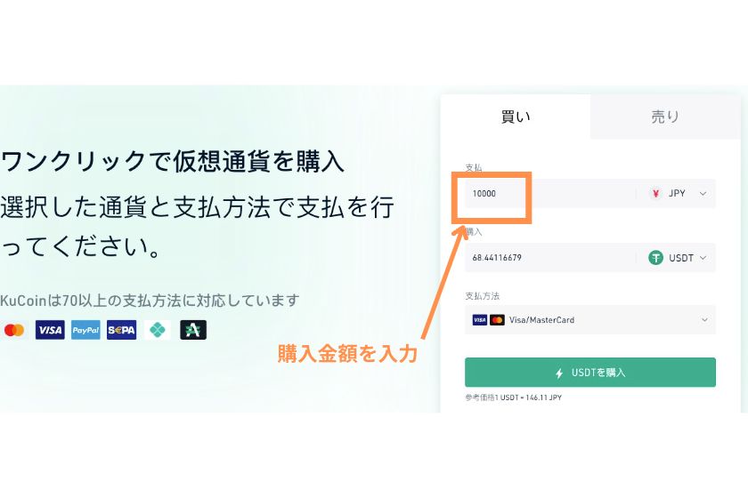 クーコインクレジットカード「購入数量入力」