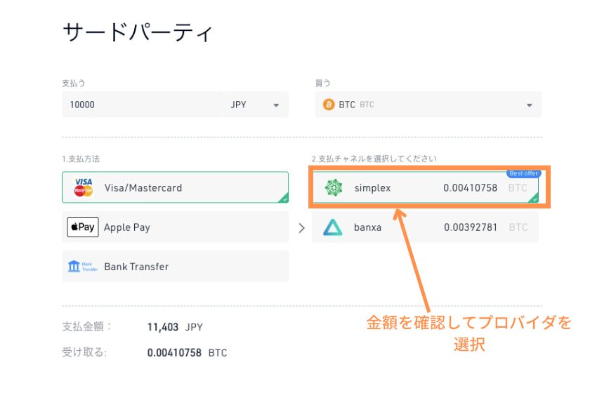 クーコインクレジットカード「サービス・プロバイダ選択」