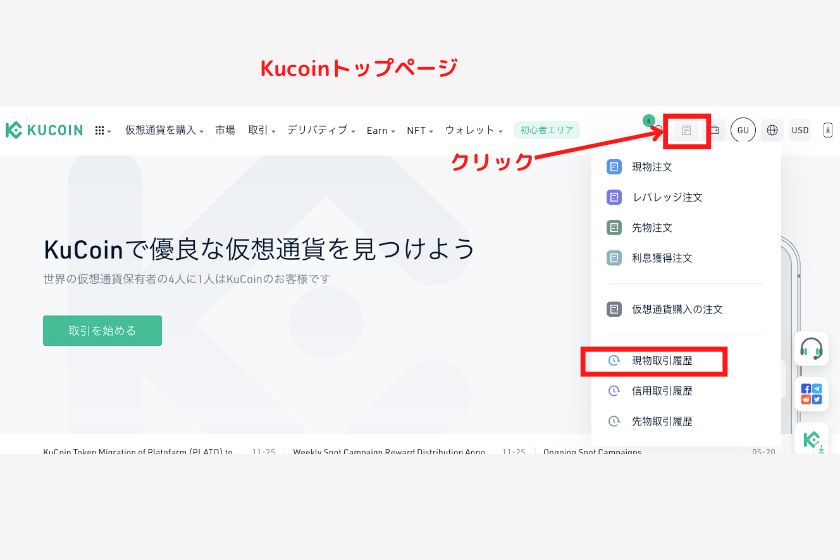 Kucoin（クーコイン）確定申告取引履歴ダウンロード①