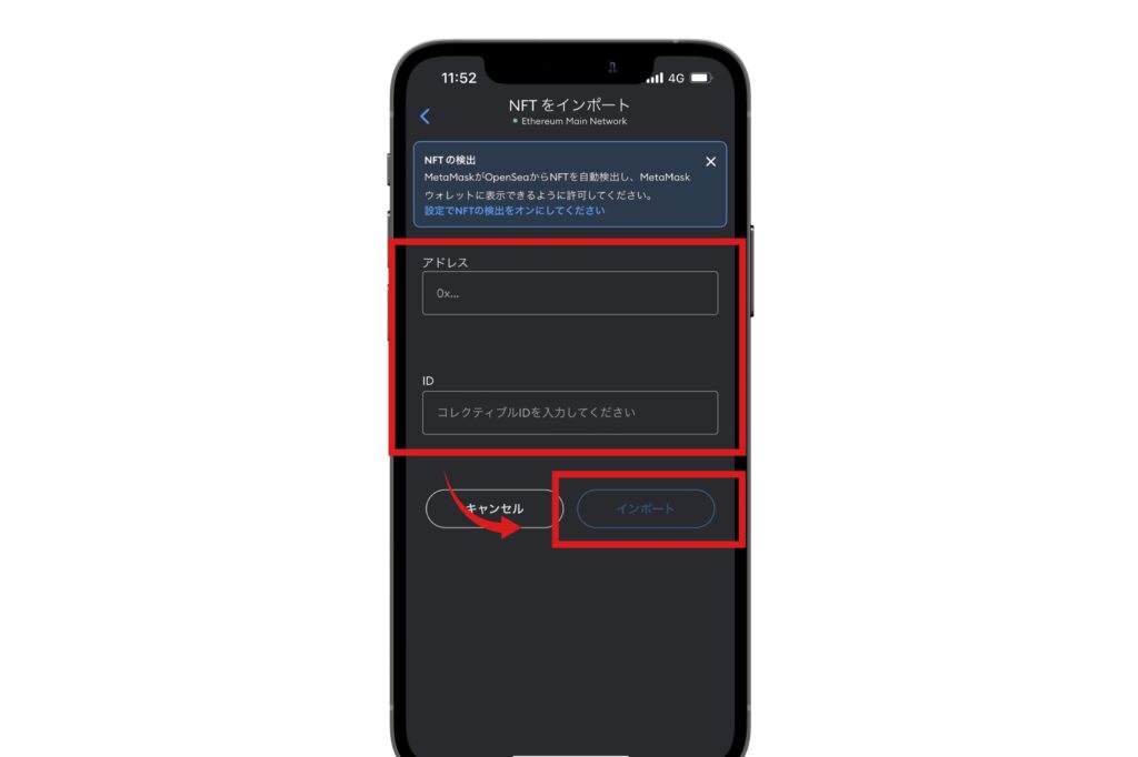 【スマホアプリ版】メタマスクにNFTを表示させる方法12