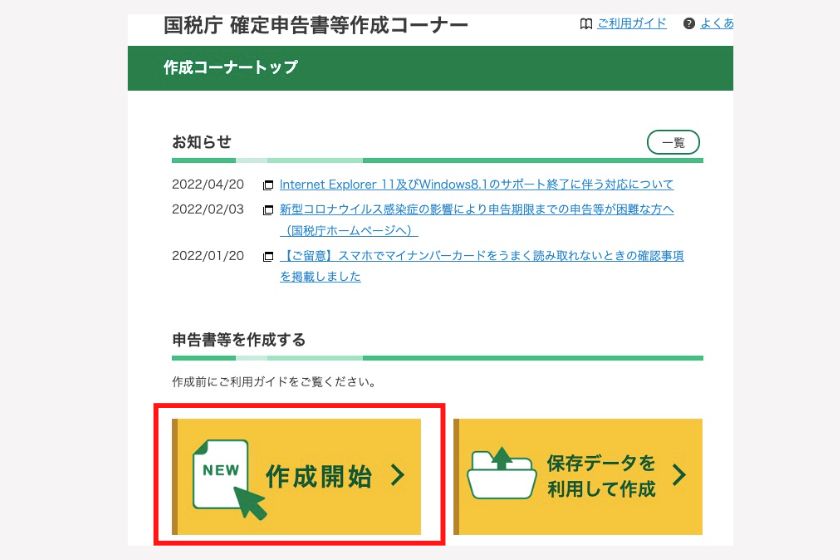 Kucoin（クーコイン）確定申告 確定申告手続き②