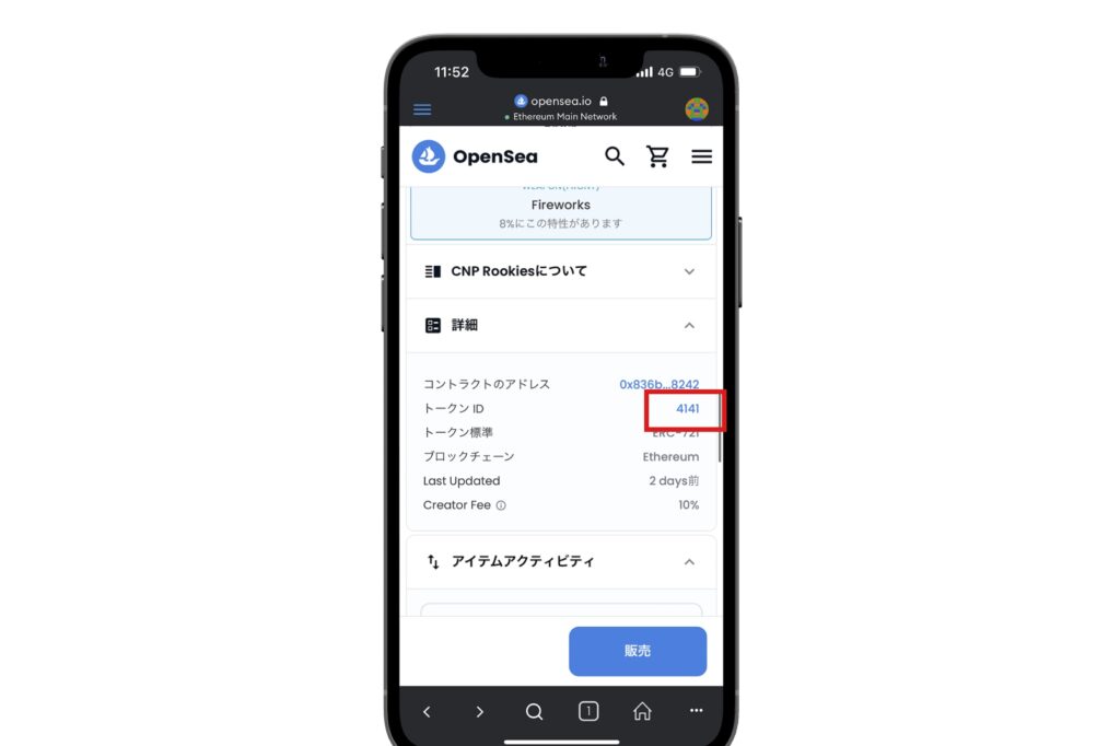 【スマホアプリ版】メタマスクにNFTを表示させる方法9