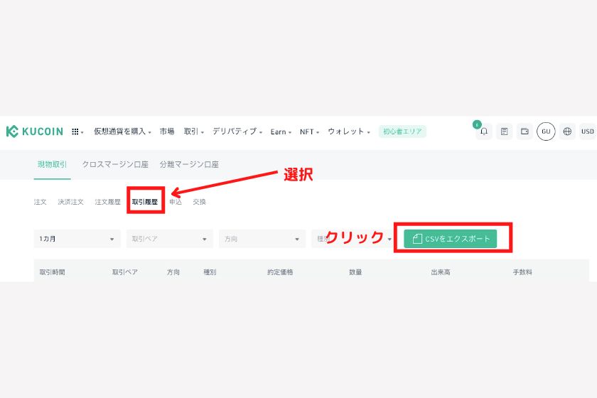 Kucoin（クーコイン）確定申告 取引履歴ダウンロード②