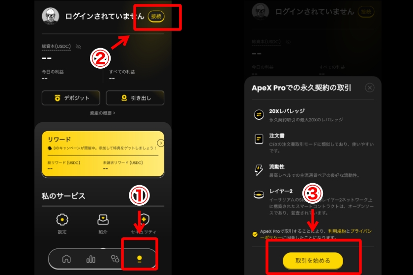 APEX評判「スマホアプリ版ウォレットの連携1」