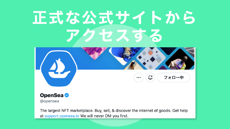 正式な公式サイトからアクセスする