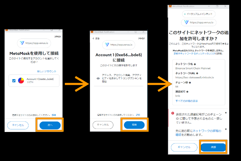 ビーナスプロトコル「メタマスク接続」
