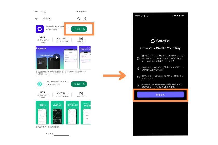 Safepal Wallet「始め方1」