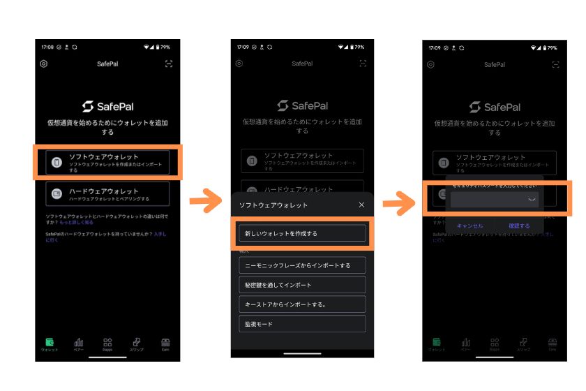 Safepal Wallet「始め方3」