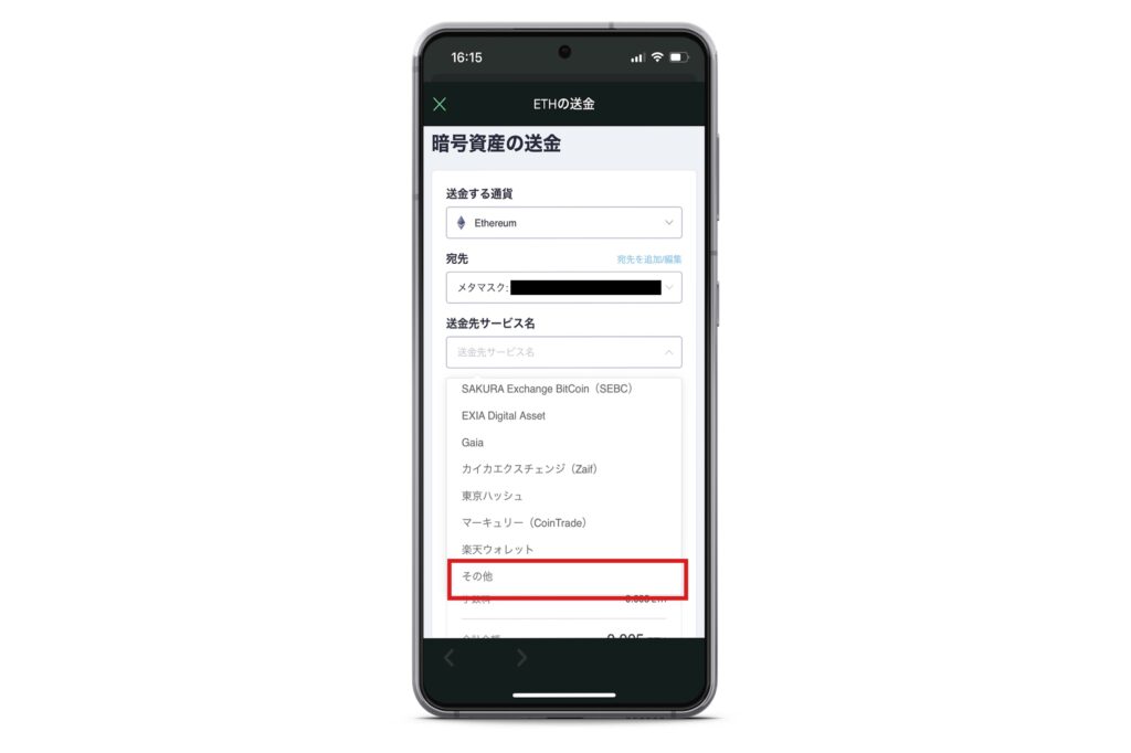 【スマホアプリ版】メタマスクにイーサリアム(ETH)を送金する方法13