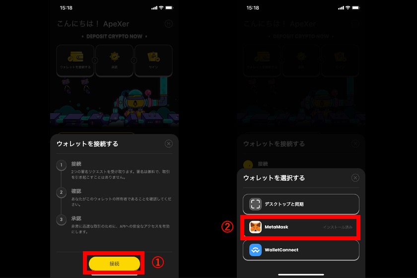 APEX使い方「ウォレット接続2」